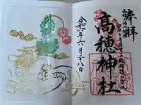 高穂神社(北海道)