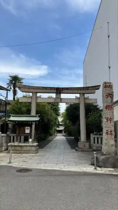 六郷神社(東京都)