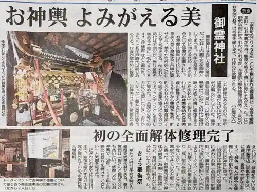 御霊神社(奈良県)