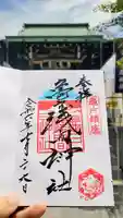 亀戸浅間神社の御朱印