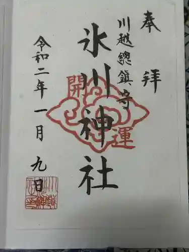 川越氷川神社(埼玉県)