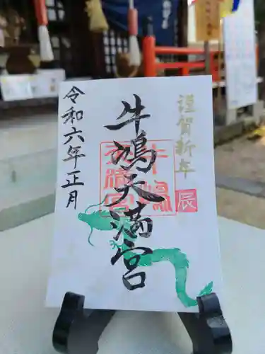 牛嶋天満宮(佐賀県)