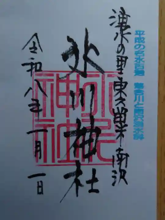 南沢氷川神社(東京都)