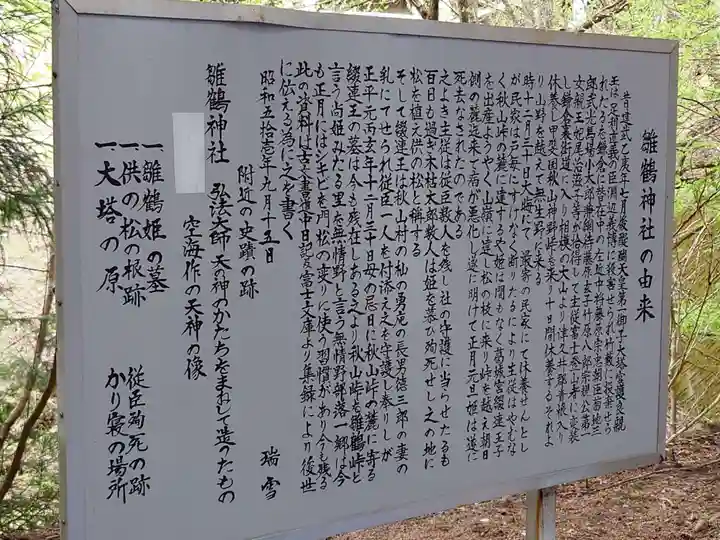 雛鶴神社(山梨県)