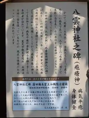 羽田神社(東京都)