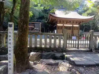 永保寺(岐阜県)