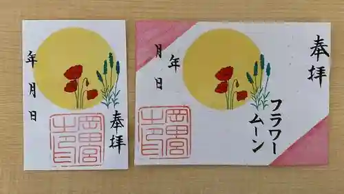 岡田神社の御朱印