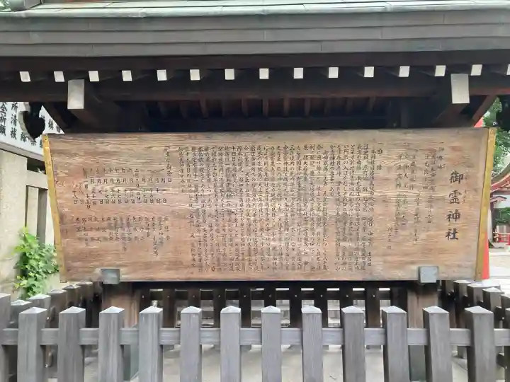 御霊神社(大阪府)