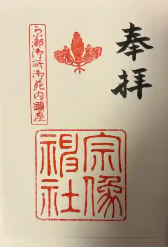 宗像神社の{uncategorized: "未分類", other: "その他", undefined: "問題あり", building: "その他建物", grave: "お墓", sacred_gate: "鳥居", guardian: "狛犬", statue: "像", buddha: "仏像", history: "歴史", nature: "自然", garden: "庭園", animal: "動物", pagoda: "塔", temizu: "手水舎", mountain_gate: "山門・神門", sanctuary: "本殿・本堂", subordinate: "末社・摂社", art: "芸術", scenery: "景色", jizo: "地蔵", ema: "絵馬", goshuin: "御朱印", omikuji: "おみくじ", items: "授与品その他", amulet: "お守り", goshuincho: "御朱印帳", eats: "食事", festival: "お祭り", votive_dance: "神楽", shichigosan: "七五三参", wedding: "結婚式", experience: "体験その他", initially: "初詣", around: "周辺", anti_infection: "感染症対策"}