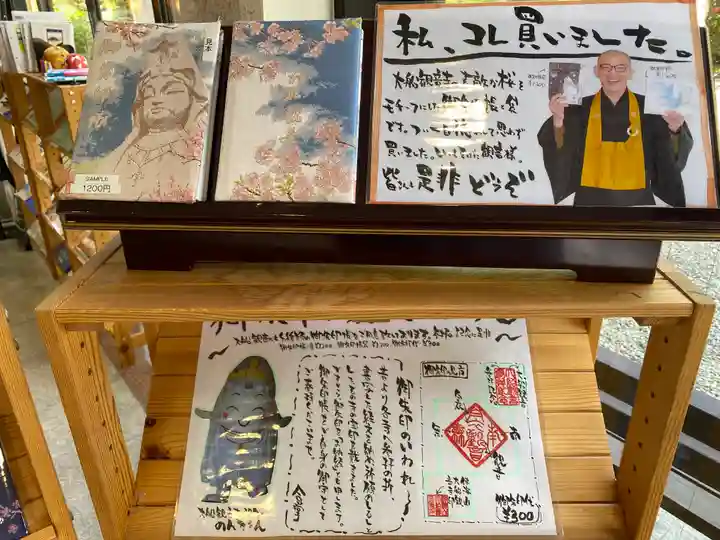 大船観音寺の御朱印