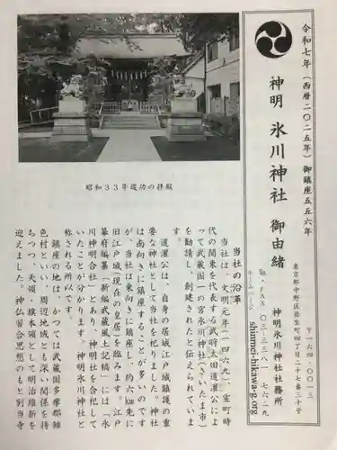 神明氷川神社(東京都)