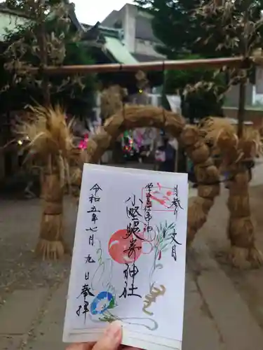 小野照崎神社の御朱印