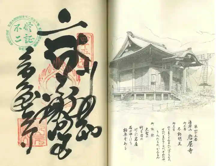 岩屋寺(愛媛県)