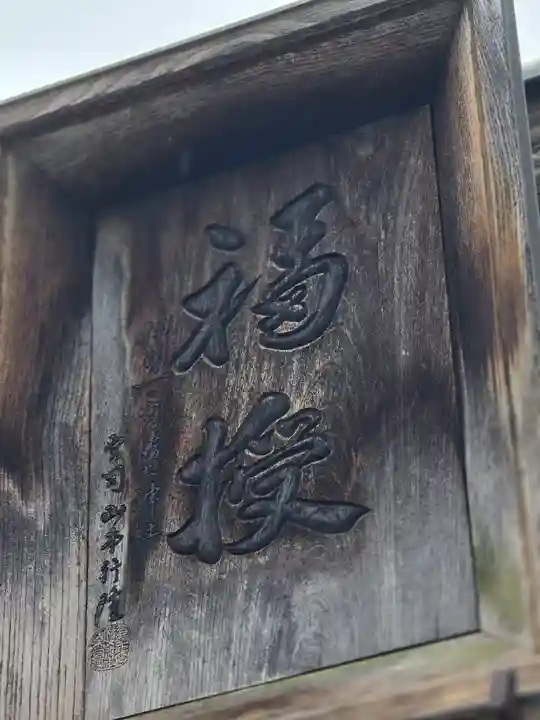 大国主神社(長野県)