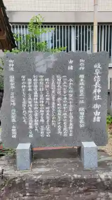 岐阜信長神社（橿森神社境内摂社）(岐阜県)