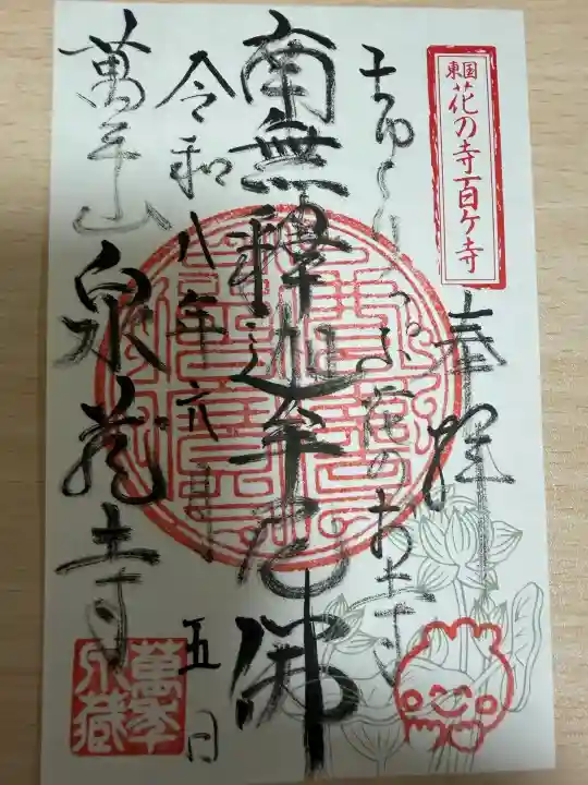 泉蔵寺の御朱印