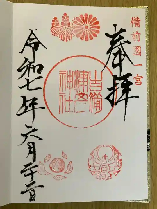 吉備津彦神社(岡山県)