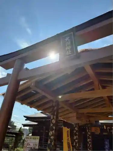 大杉神社(茨城県)