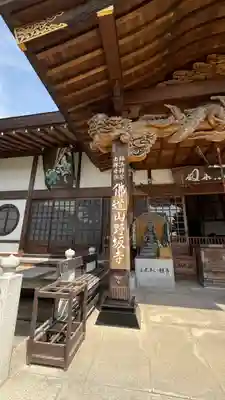 野坂寺(埼玉県)