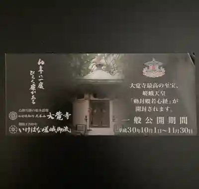 大覚寺(京都府)