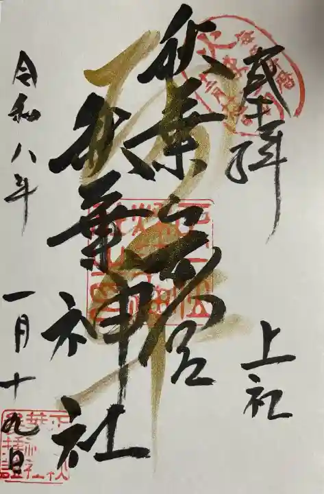 秋葉山本宮 秋葉神社 上社の{uncategorized: "未分類", other: "その他", undefined: "問題あり", building: "その他建物", grave: "お墓", sacred_gate: "鳥居", guardian: "狛犬", statue: "像", buddha: "仏像", history: "歴史", nature: "自然", garden: "庭園", animal: "動物", pagoda: "塔", temizu: "手水舎", mountain_gate: "山門・神門", sanctuary: "本殿・本堂", subordinate: "末社・摂社", art: "芸術", scenery: "景色", jizo: "地蔵", ema: "絵馬", goshuin: "御朱印", omikuji: "おみくじ", items: "授与品その他", amulet: "お守り", goshuincho: "御朱印帳", eats: "食事", festival: "お祭り", votive_dance: "神楽", shichigosan: "七五三参", wedding: "結婚式", experience: "体験その他", initially: "初詣", around: "周辺", anti_infection: "感染症対策"}