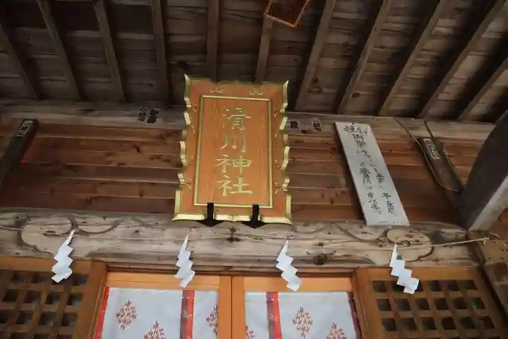 滑川神社 - 仕事と子どもの守り神の本殿・本堂