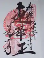 葛井寺(大阪府)