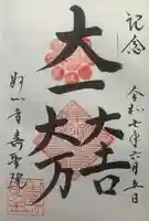 壽聖院(京都府)