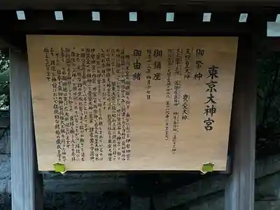東京大神宮(東京都)