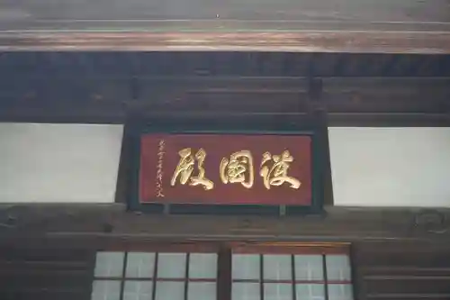 松月院のその他建物