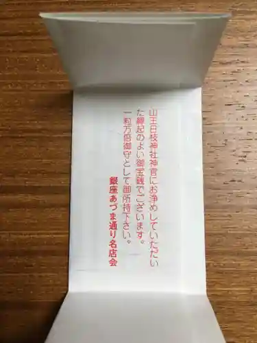 あづま稲荷神社の授与品その他