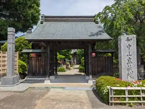 高藏院(東京都)