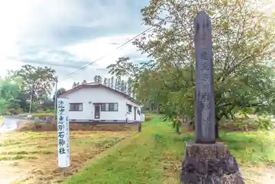 遠流志別石神社(宮城県)