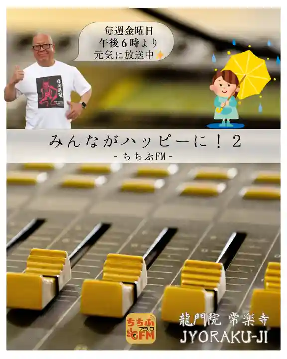 【公式】龍門院常楽寺(秩父札所十一番)(埼玉県)