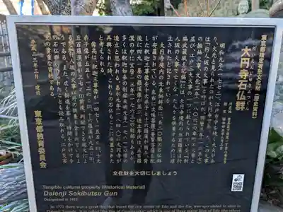 大圓寺(東京都)