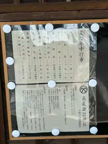 諏訪神社（高萩町）(栃木県)