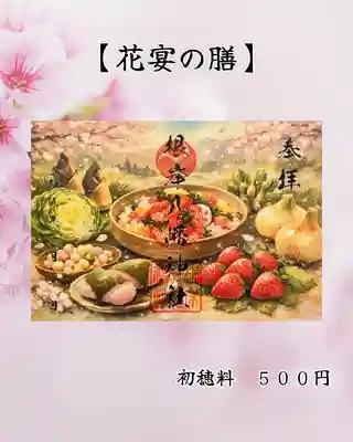 根岸八幡神社(神奈川県)