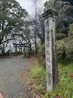 菊池神社(熊本県)