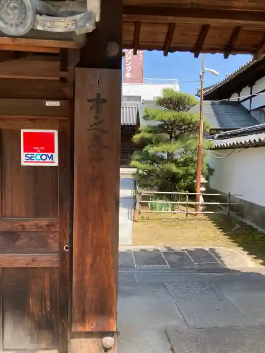 野中寺(大阪府)