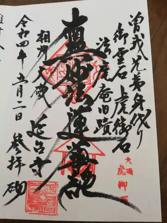 延台寺の御朱印