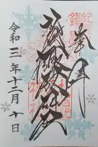 札幌諏訪神社の御朱印