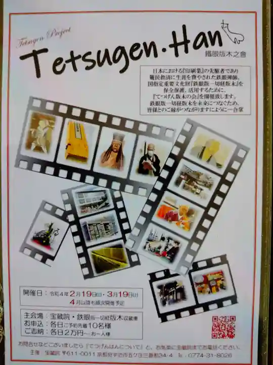 宝蔵院(京都府)