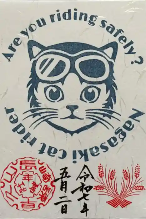 久山年神社の御朱印