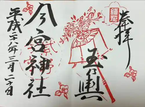 今宮神社(京都府)