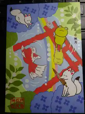 於菊稲荷神社の授与品その他