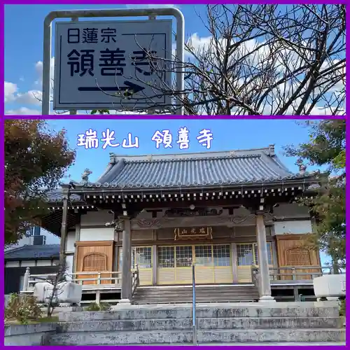 領善寺の本殿・本堂