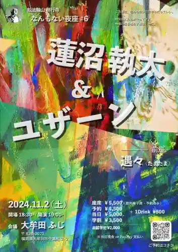 転法輪山 明行寺(福岡県)