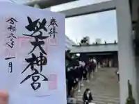 芝大神宮(東京都)