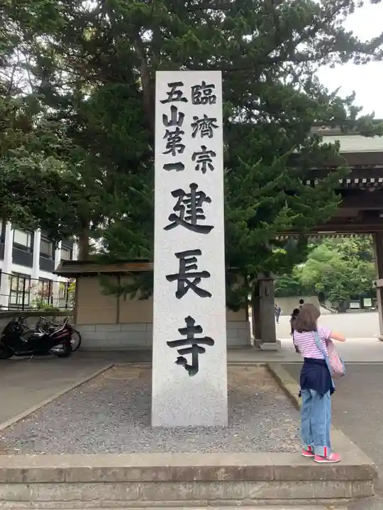 建長寺のその他建物