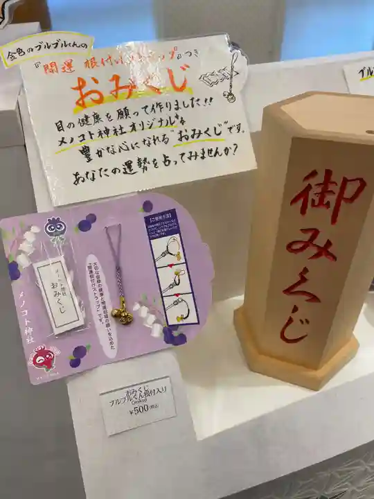 メノコト神社(京都府)